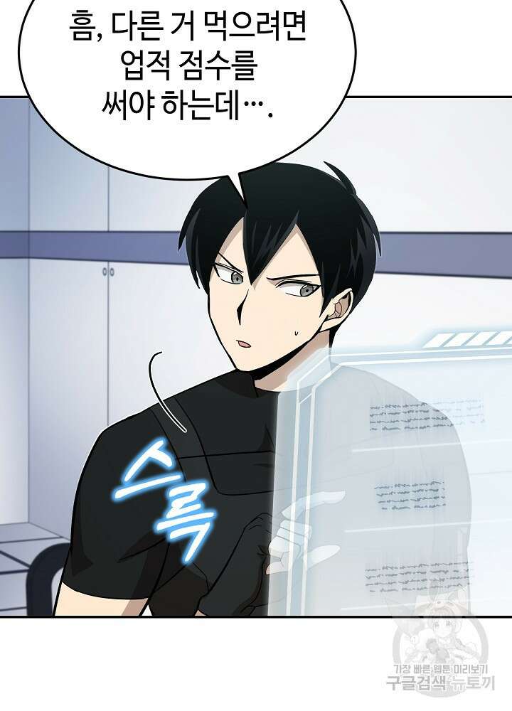 회귀자도 못 깬 탑 등반합니다 23화 17