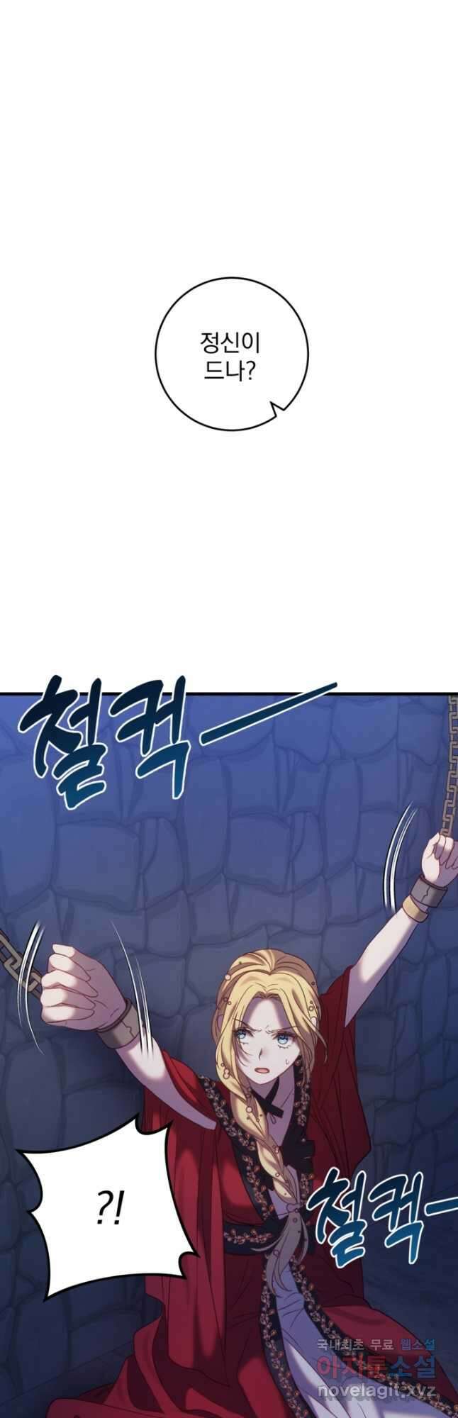 공포게임의 악역은 밤마다 여주인공의 꿈을 꾼다 34화 2