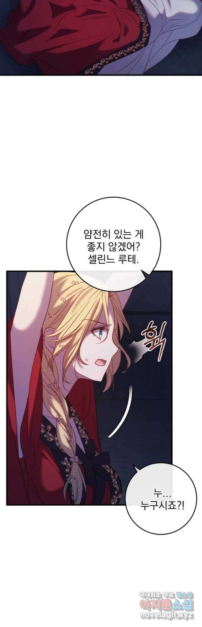 공포게임의 악역은 밤마다 여주인공의 꿈을 꾼다 34화 3