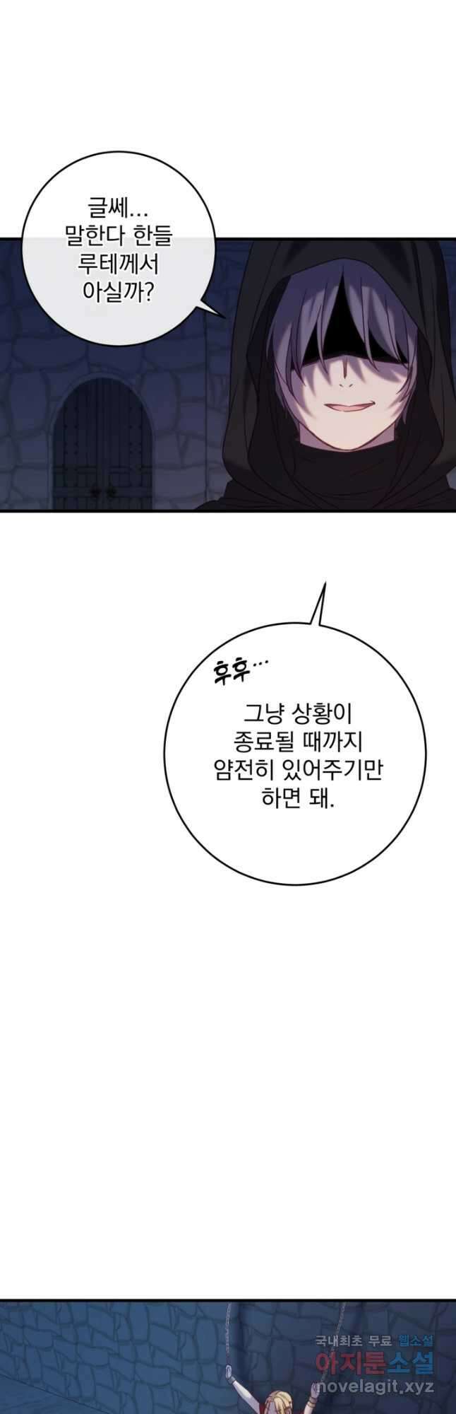 공포게임의 악역은 밤마다 여주인공의 꿈을 꾼다 34화 4