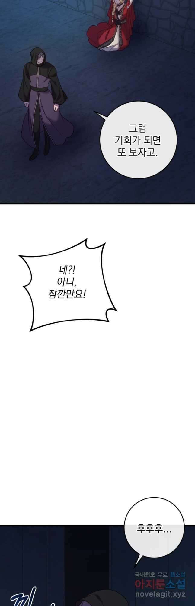 공포게임의 악역은 밤마다 여주인공의 꿈을 꾼다 34화 5