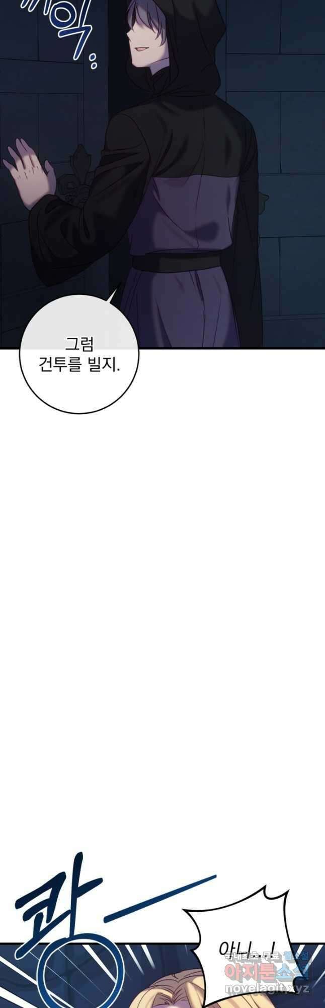 공포게임의 악역은 밤마다 여주인공의 꿈을 꾼다 34화 6