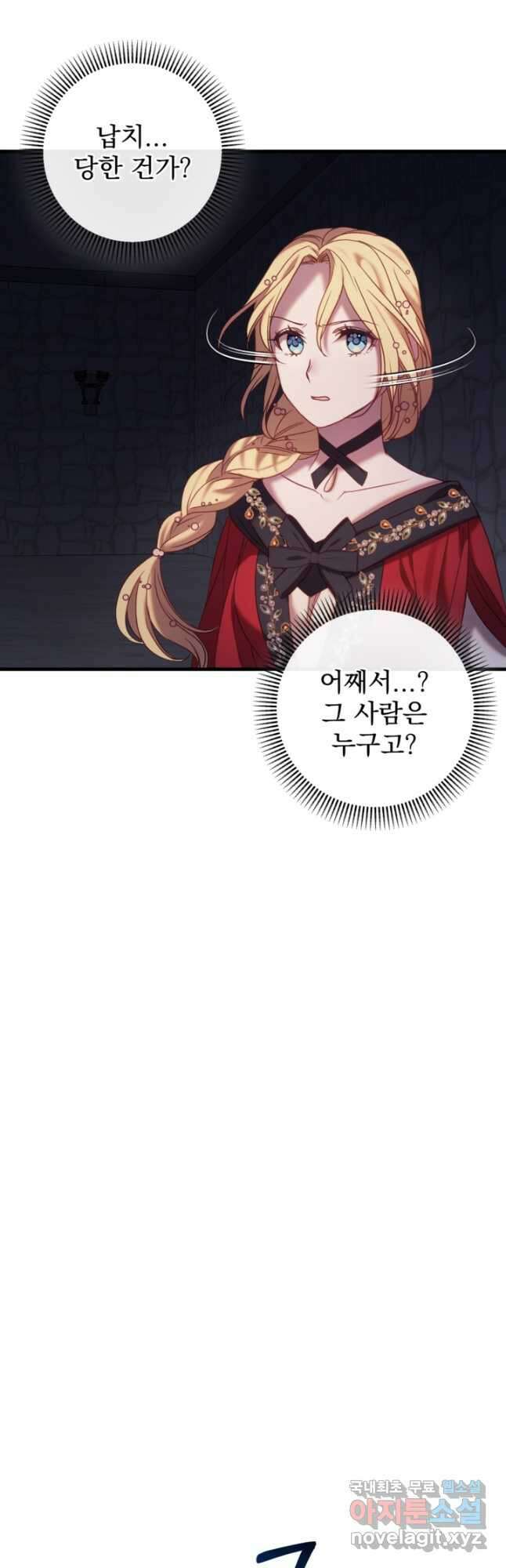 공포게임의 악역은 밤마다 여주인공의 꿈을 꾼다 34화 10