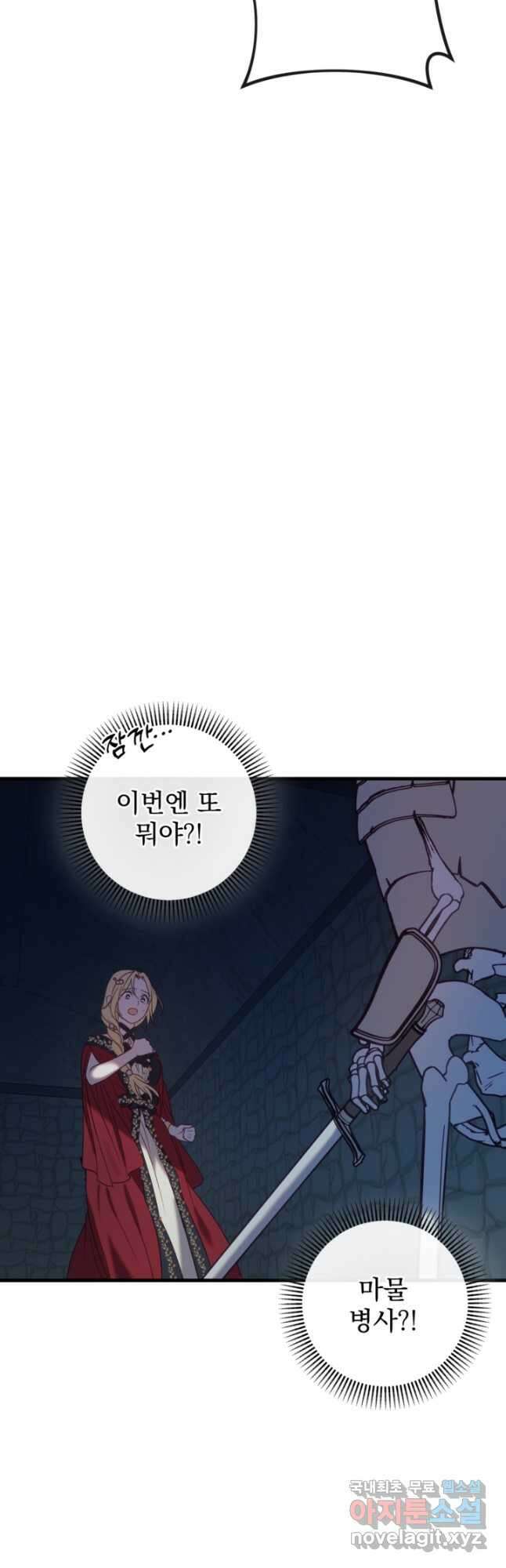 공포게임의 악역은 밤마다 여주인공의 꿈을 꾼다 34화 13
