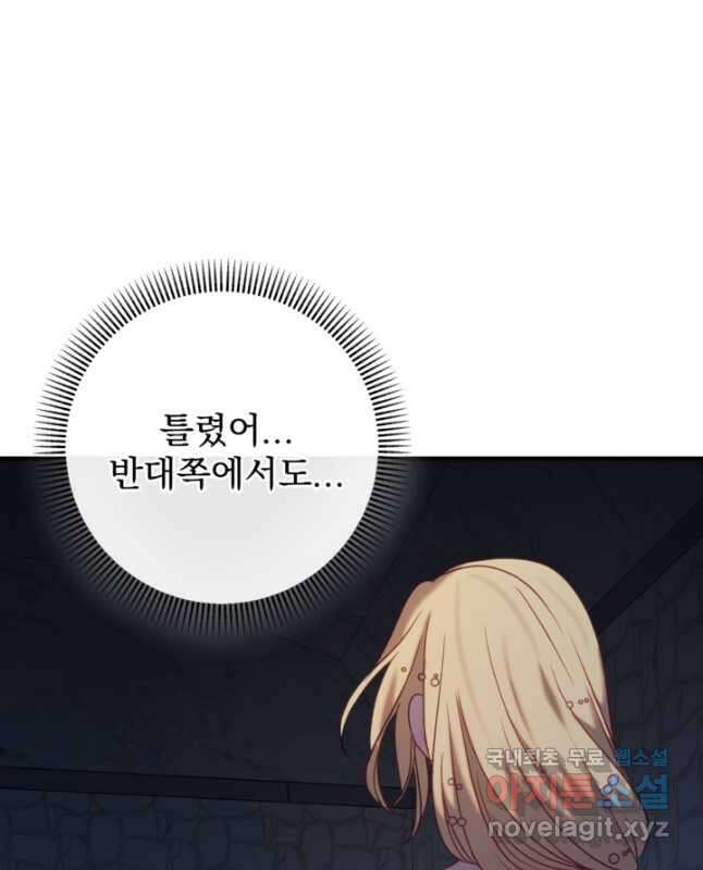 공포게임의 악역은 밤마다 여주인공의 꿈을 꾼다 34화 15
