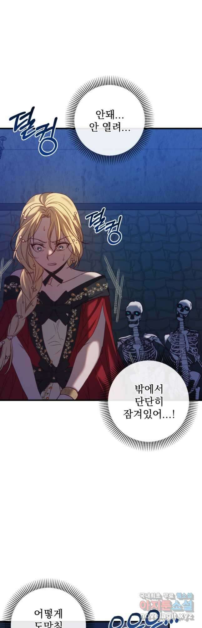 공포게임의 악역은 밤마다 여주인공의 꿈을 꾼다 34화 21