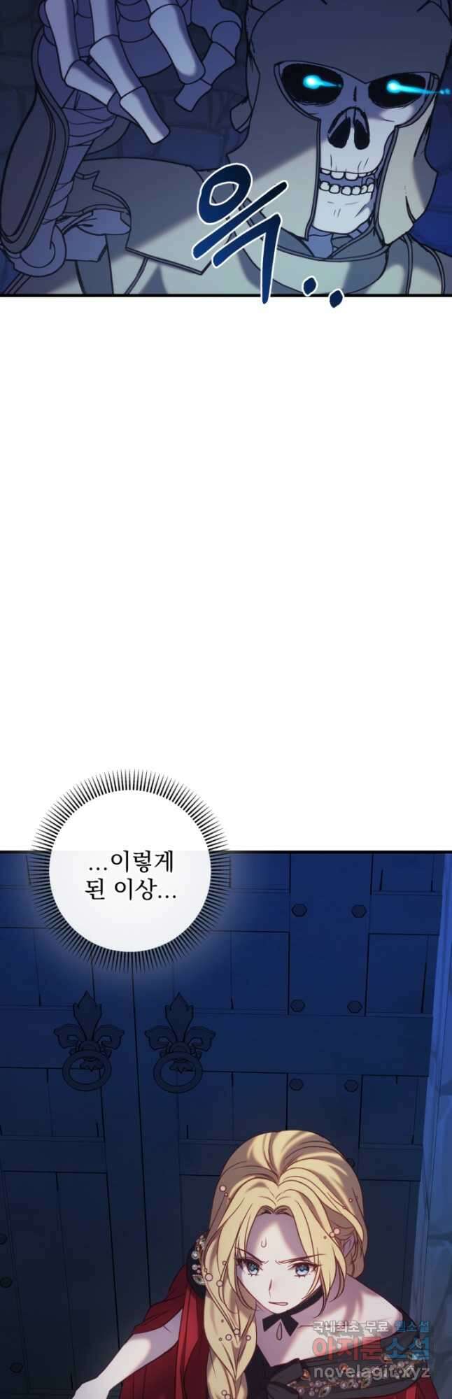 공포게임의 악역은 밤마다 여주인공의 꿈을 꾼다 34화 23