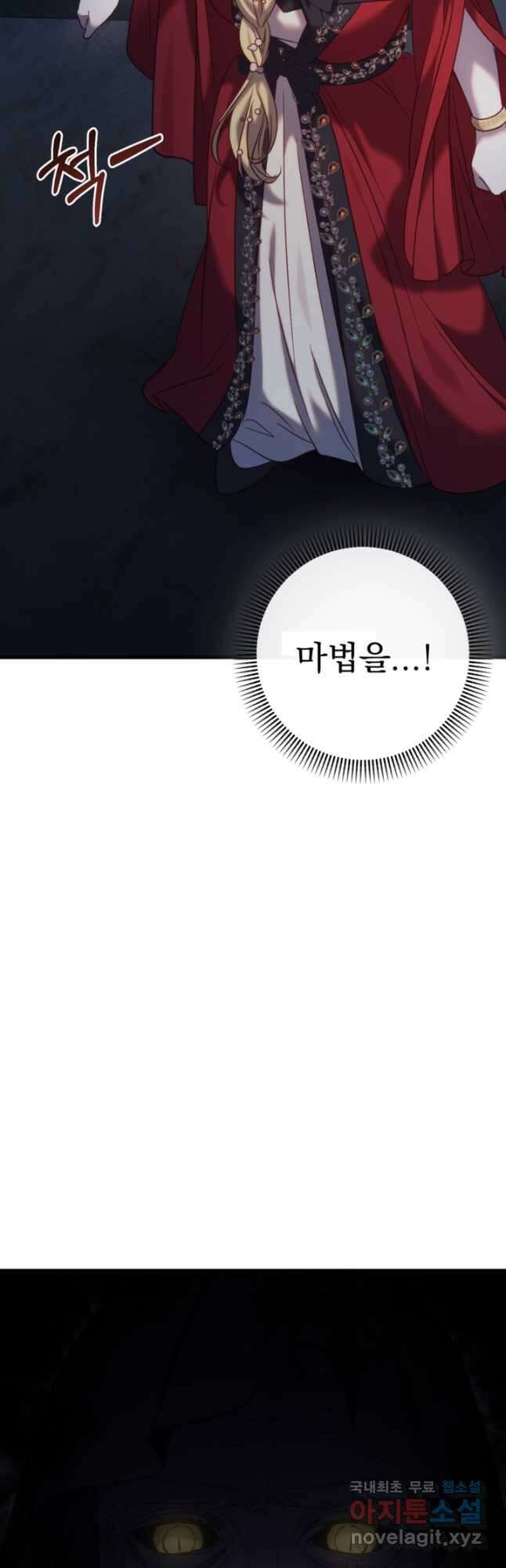 공포게임의 악역은 밤마다 여주인공의 꿈을 꾼다 34화 24