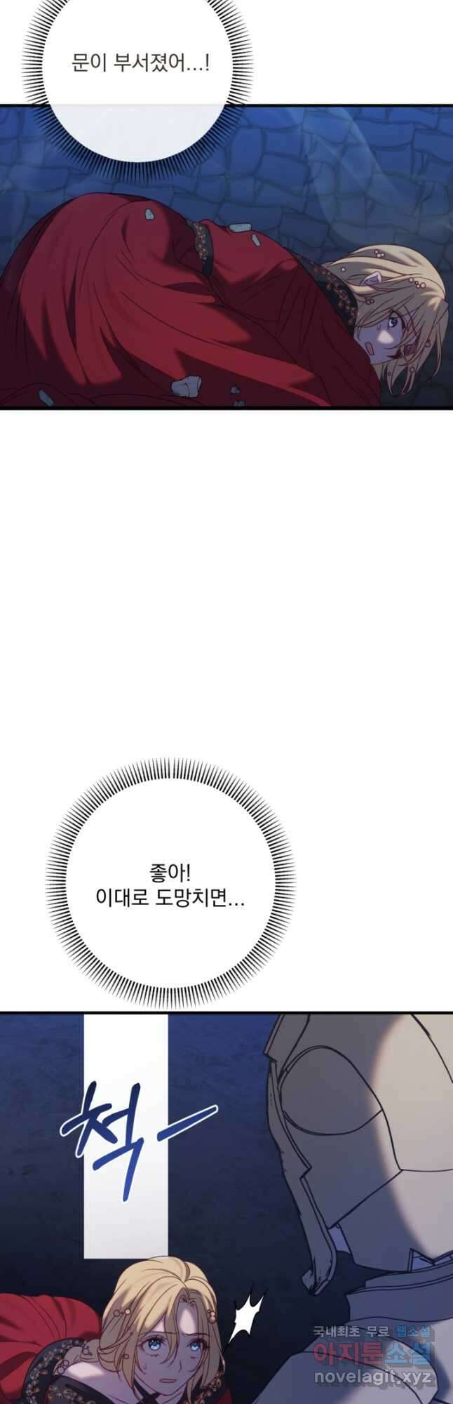 공포게임의 악역은 밤마다 여주인공의 꿈을 꾼다 34화 28