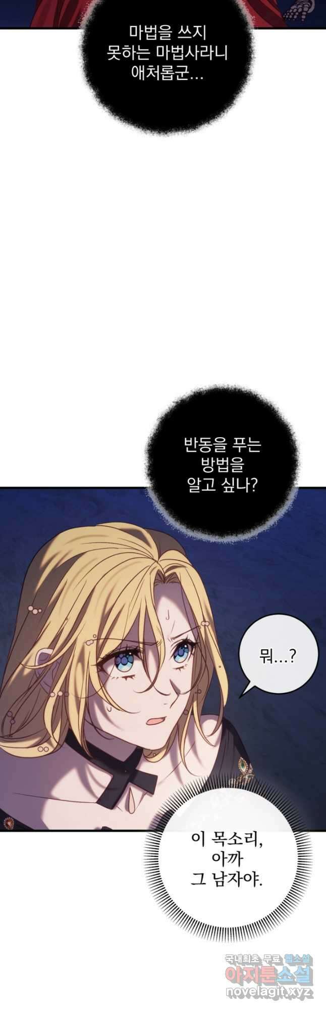 공포게임의 악역은 밤마다 여주인공의 꿈을 꾼다 34화 31