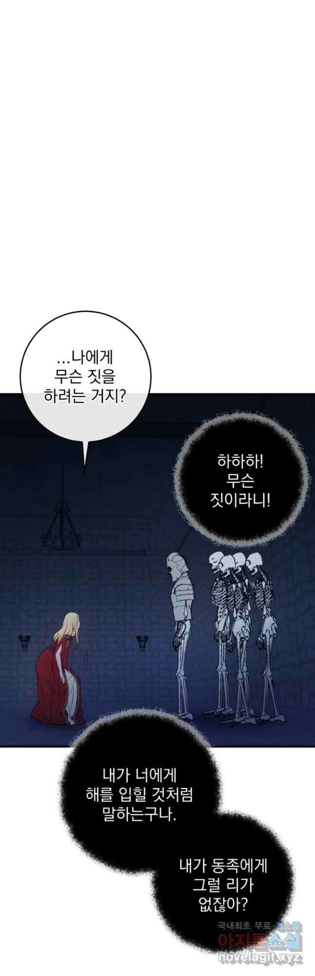 공포게임의 악역은 밤마다 여주인공의 꿈을 꾼다 34화 32