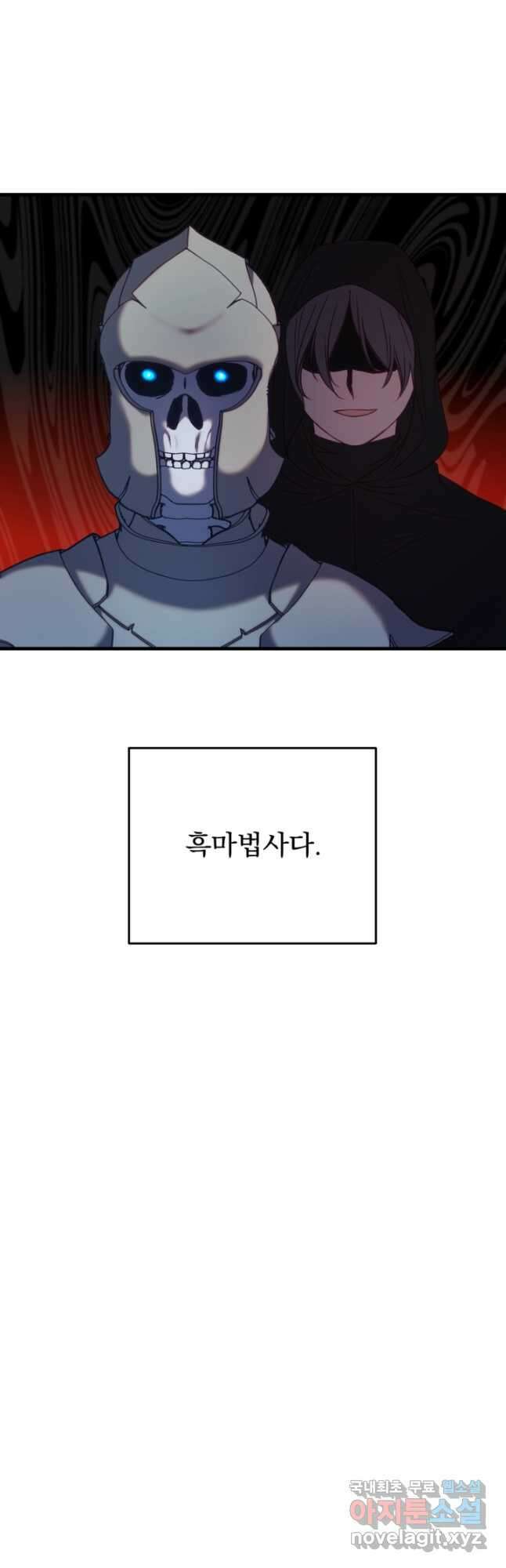 공포게임의 악역은 밤마다 여주인공의 꿈을 꾼다 34화 34