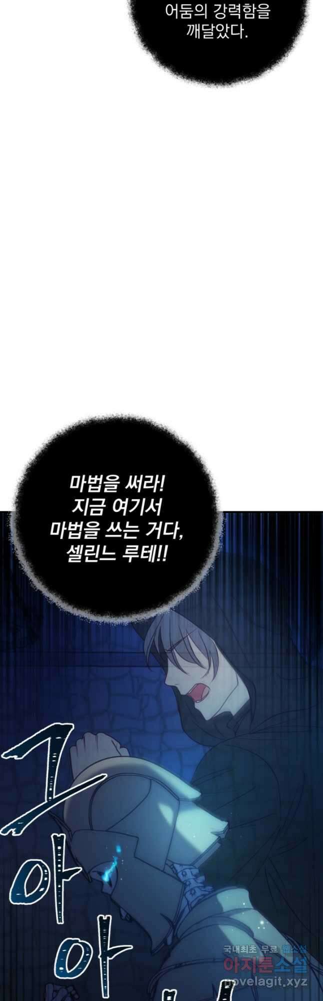 공포게임의 악역은 밤마다 여주인공의 꿈을 꾼다 34화 37
