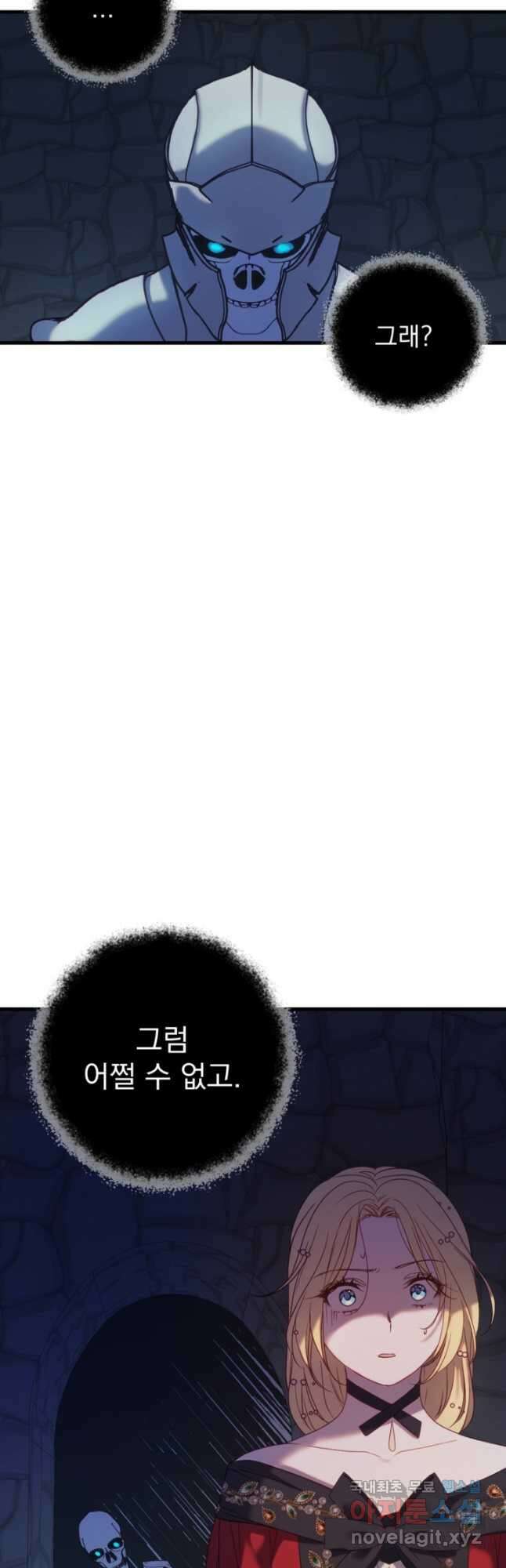 공포게임의 악역은 밤마다 여주인공의 꿈을 꾼다 34화 41