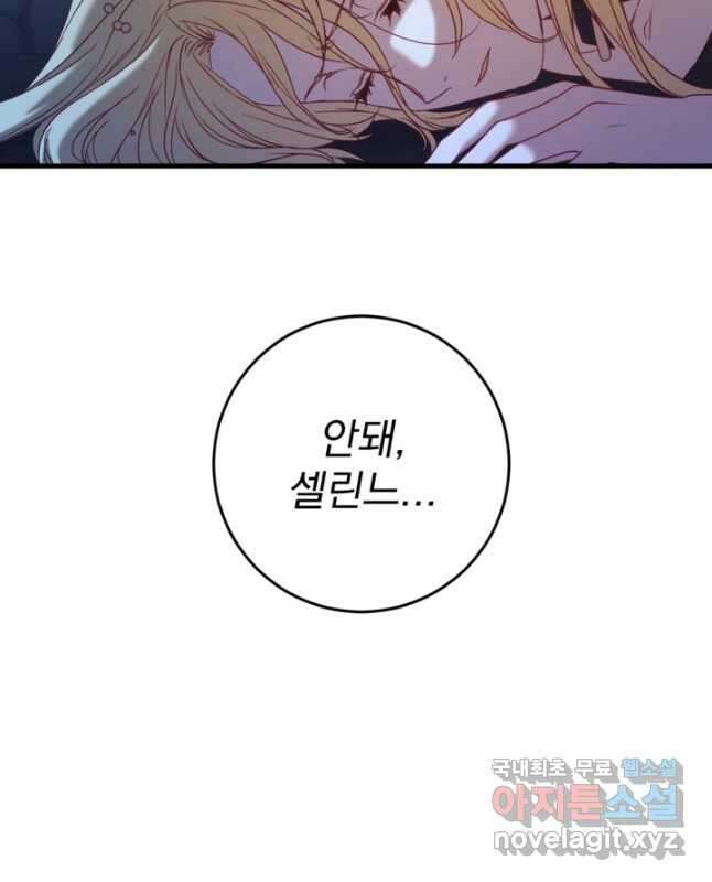 공포게임의 악역은 밤마다 여주인공의 꿈을 꾼다 34화 60