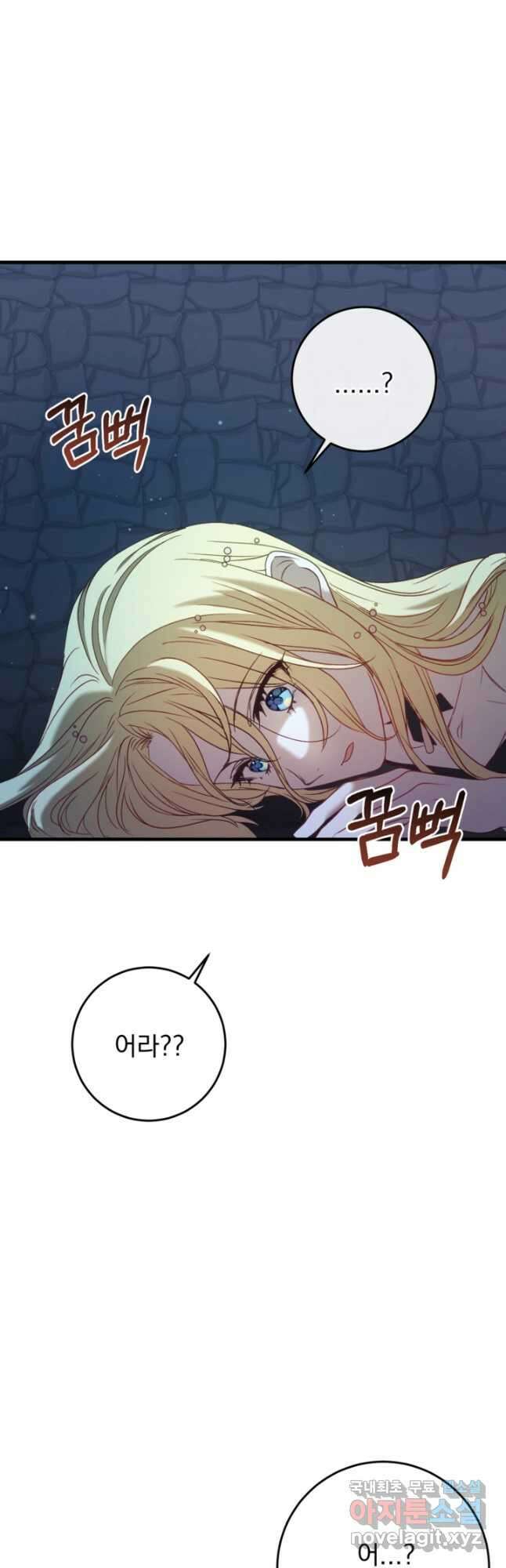 공포게임의 악역은 밤마다 여주인공의 꿈을 꾼다 34화 61