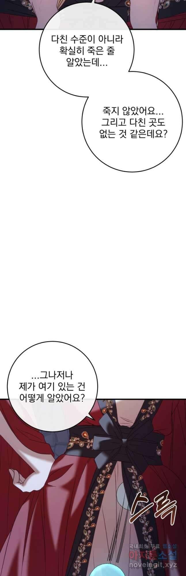 공포게임의 악역은 밤마다 여주인공의 꿈을 꾼다 34화 63