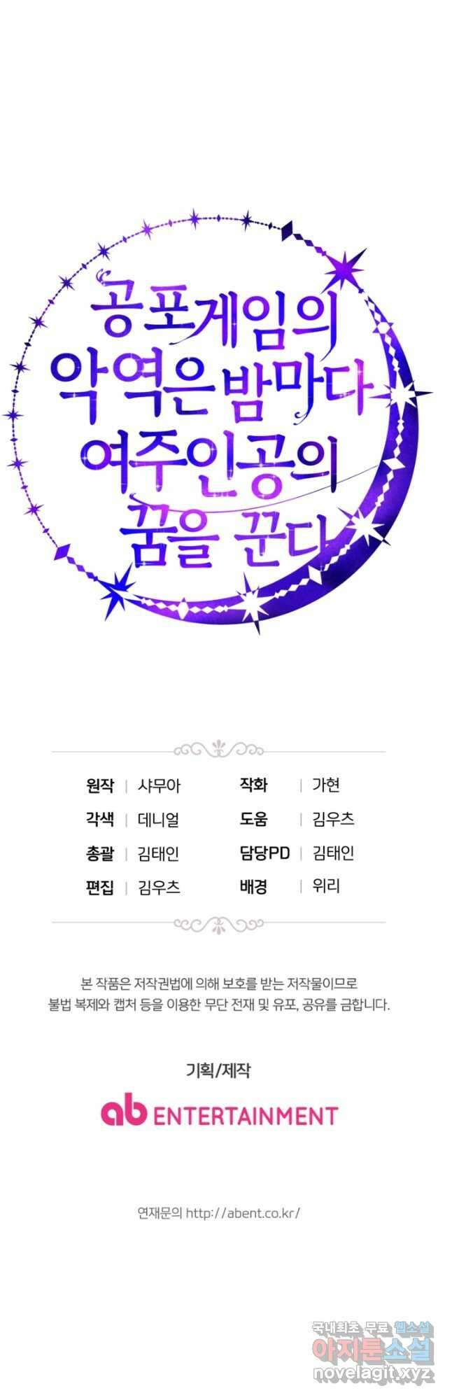 공포게임의 악역은 밤마다 여주인공의 꿈을 꾼다 34화 67