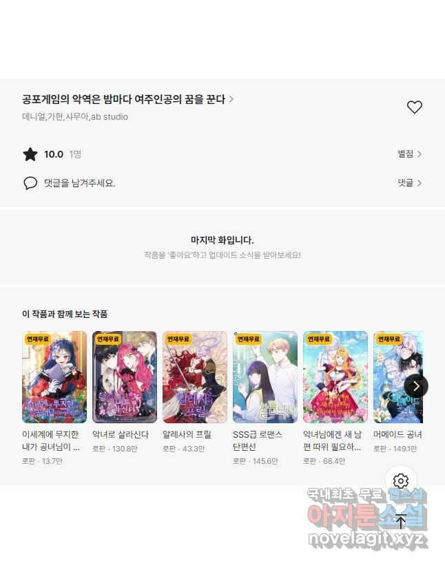 공포게임의 악역은 밤마다 여주인공의 꿈을 꾼다 34화 68