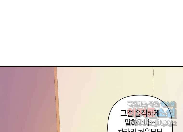 소비러와 존잘님(카카오) 28화 1