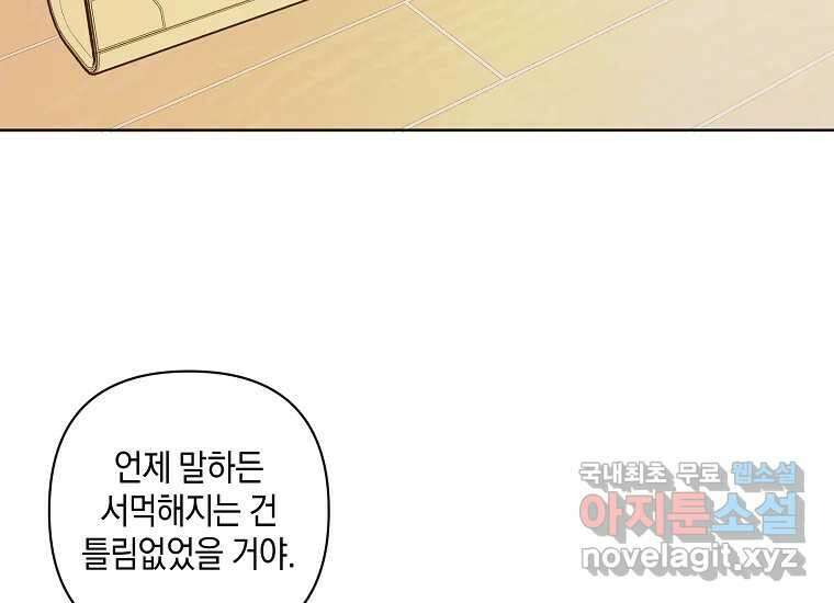 소비러와 존잘님(카카오) 28화 3