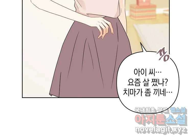 소비러와 존잘님(카카오) 28화 5