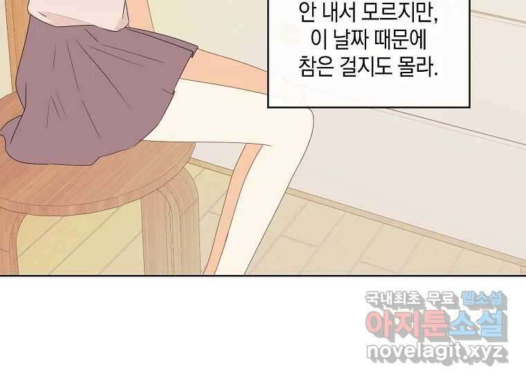 소비러와 존잘님(카카오) 28화 8