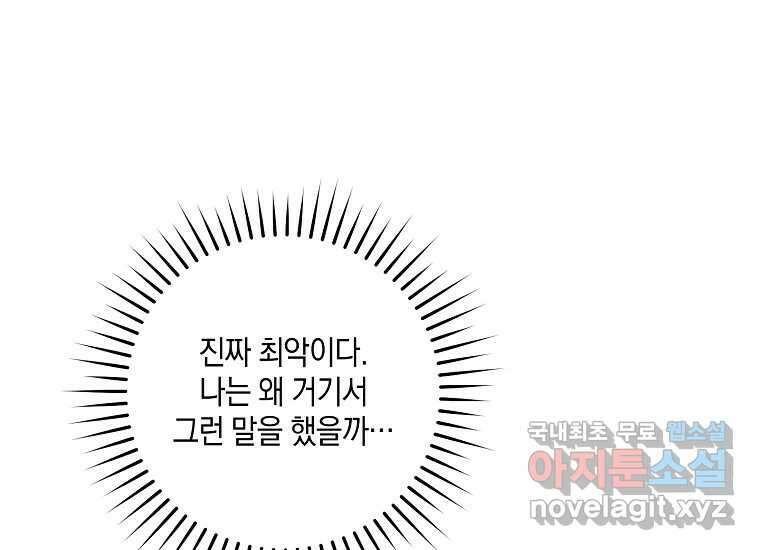 소비러와 존잘님(카카오) 28화 13