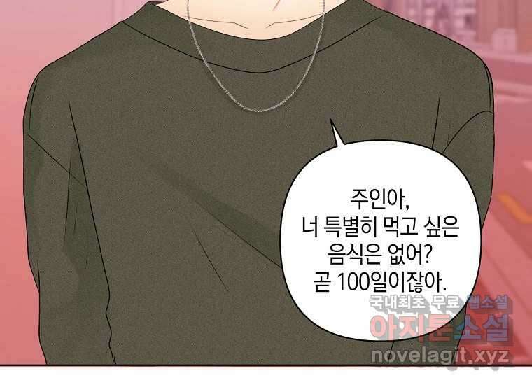 소비러와 존잘님(카카오) 28화 16