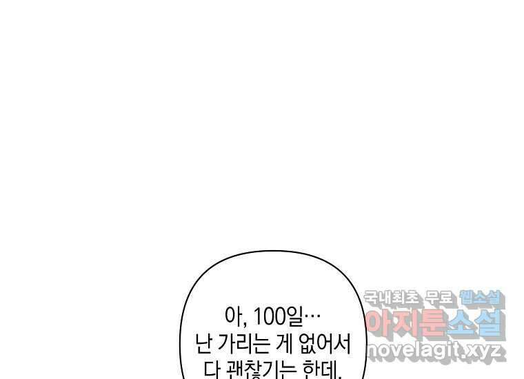 소비러와 존잘님(카카오) 28화 17