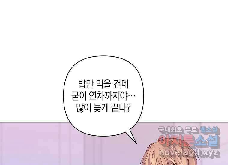 소비러와 존잘님(카카오) 28화 20