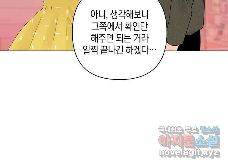 소비러와 존잘님(카카오) 28화 22