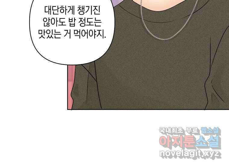 소비러와 존잘님(카카오) 28화 26