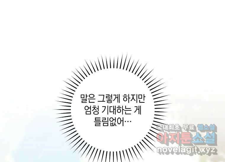 소비러와 존잘님(카카오) 28화 27