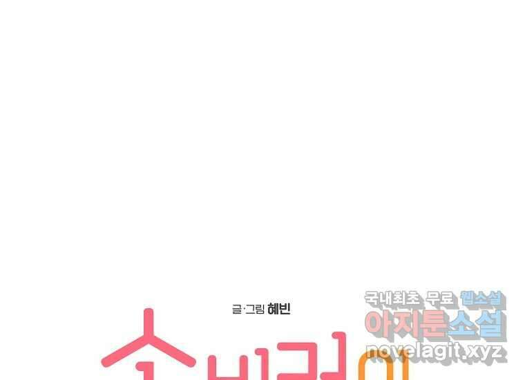 소비러와 존잘님(카카오) 28화 33