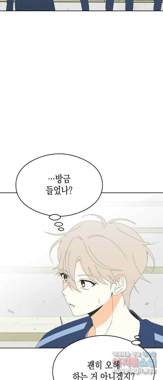 너의 순정, 나의 순정 53화 3
