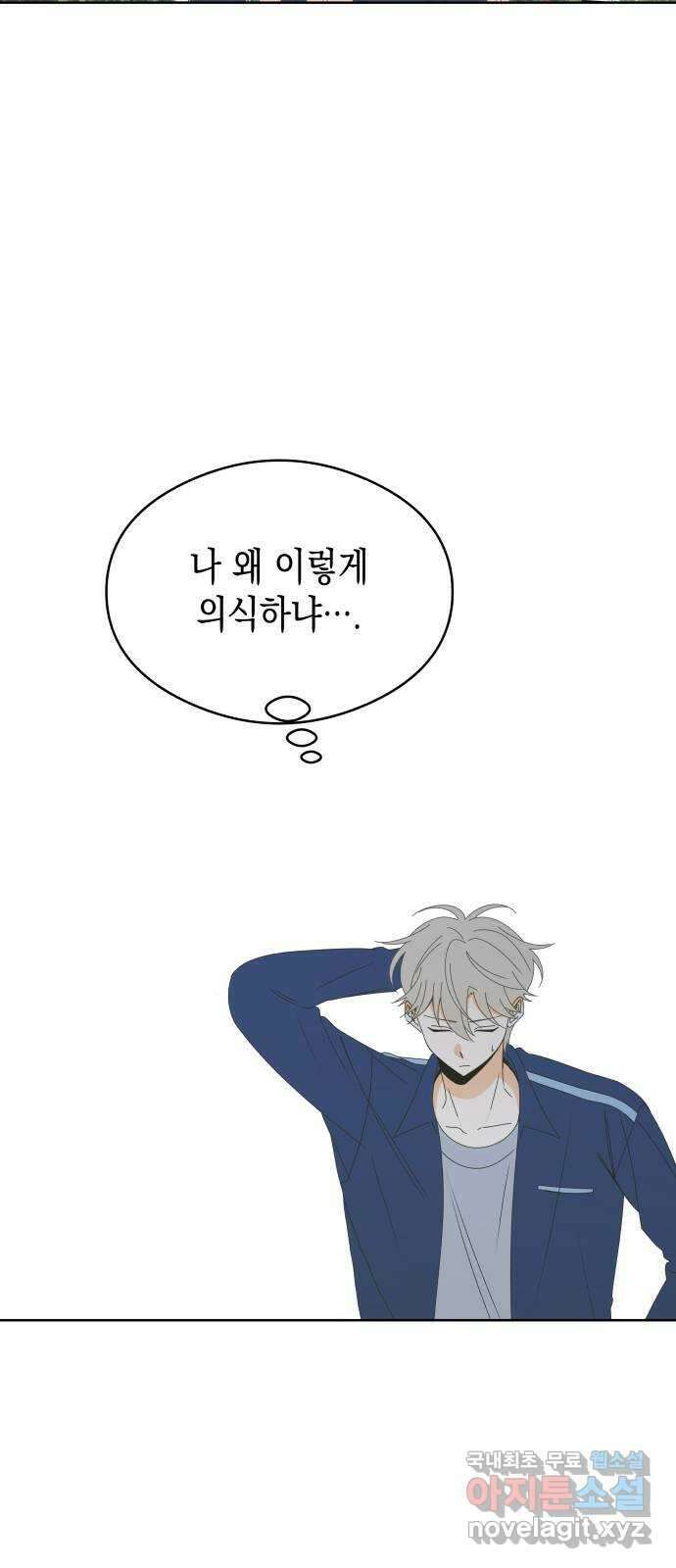 너의 순정, 나의 순정 53화 6