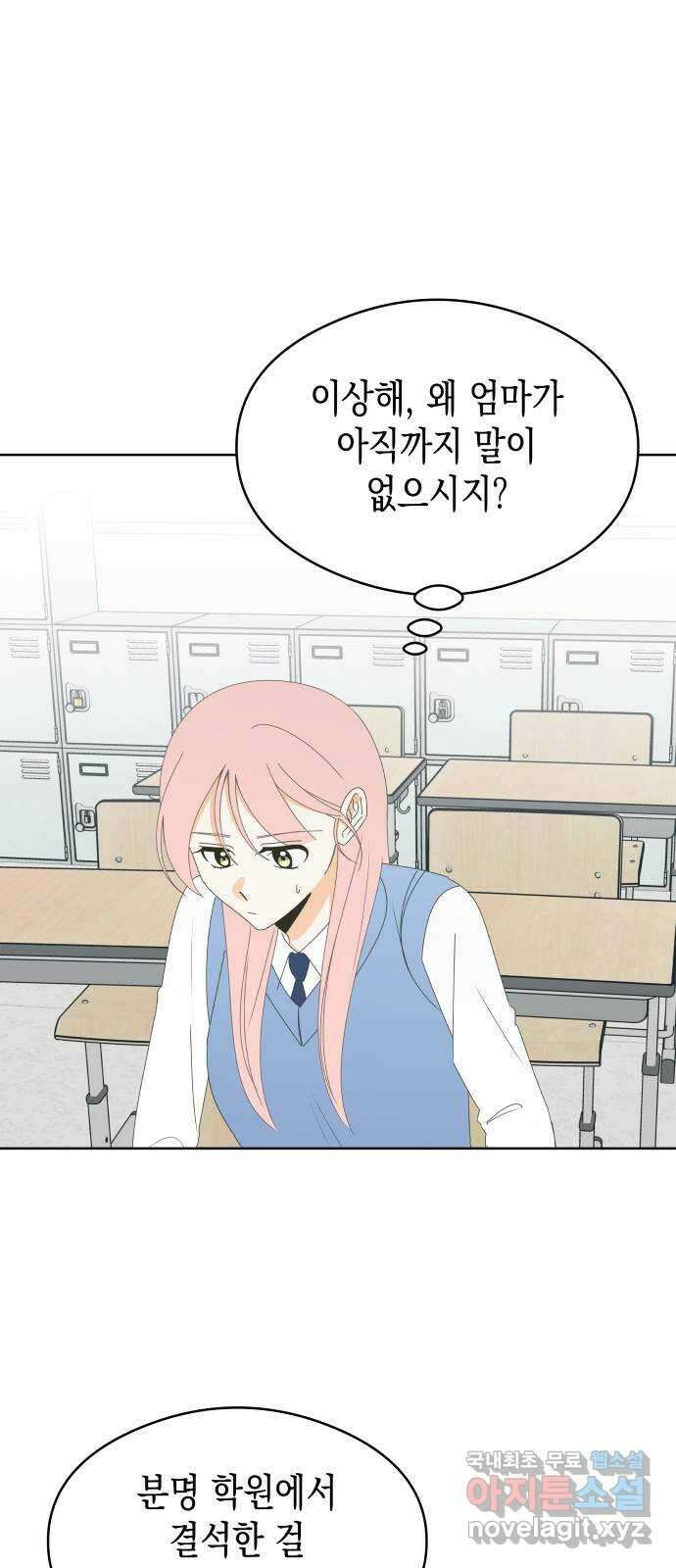 너의 순정, 나의 순정 53화 8