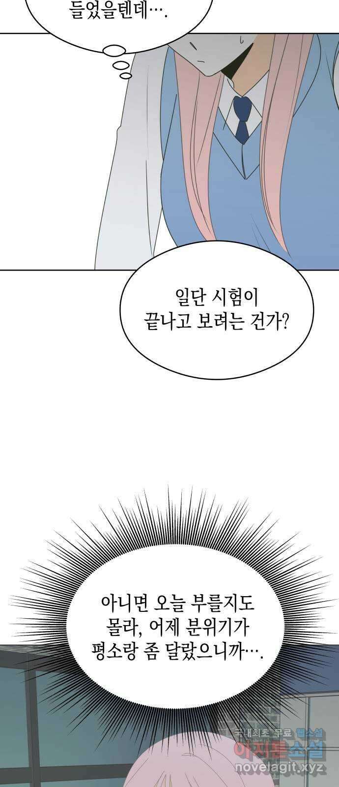 너의 순정, 나의 순정 53화 9