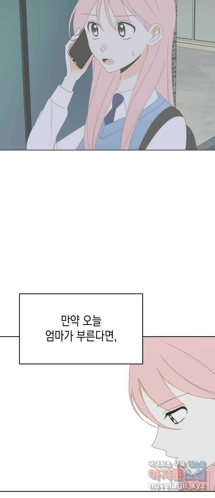 너의 순정, 나의 순정 53화 10