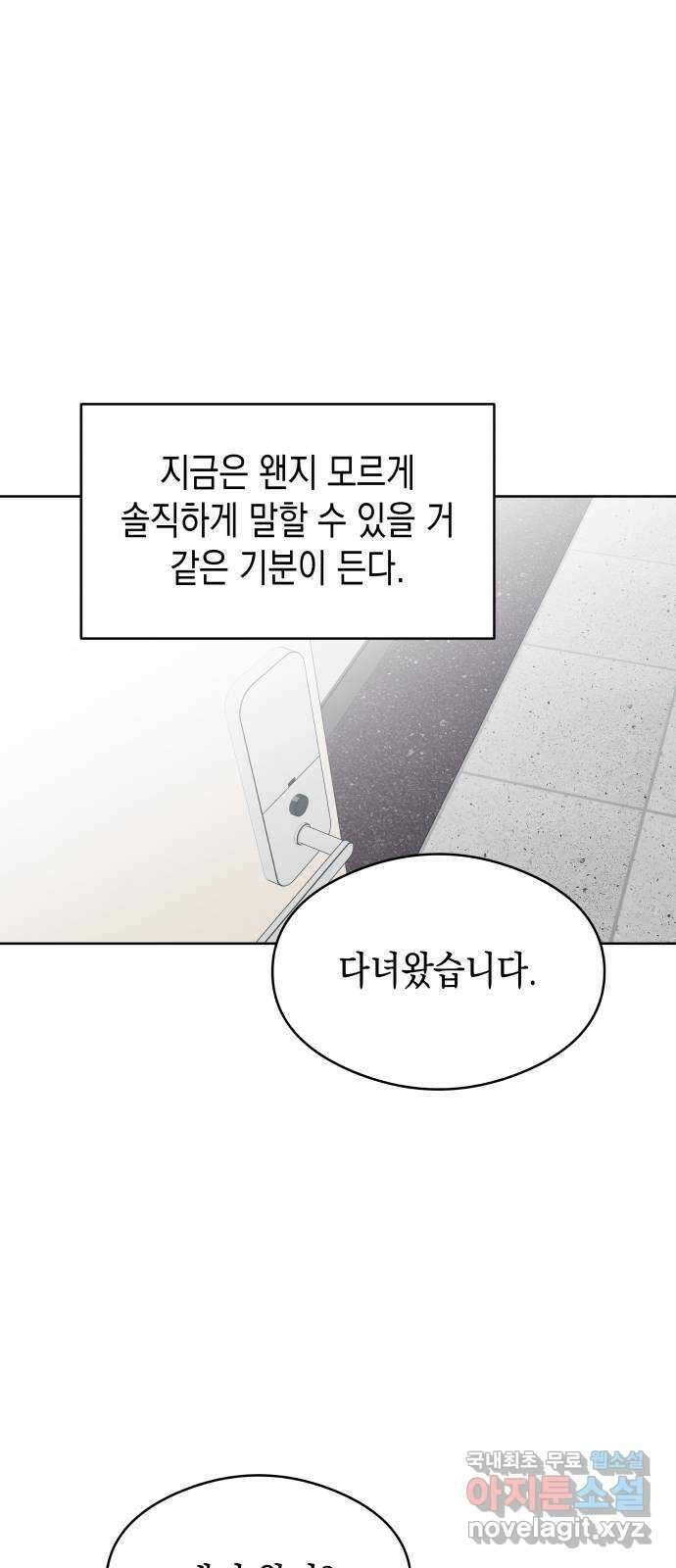 너의 순정, 나의 순정 53화 11