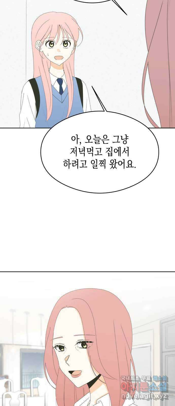 너의 순정, 나의 순정 53화 13