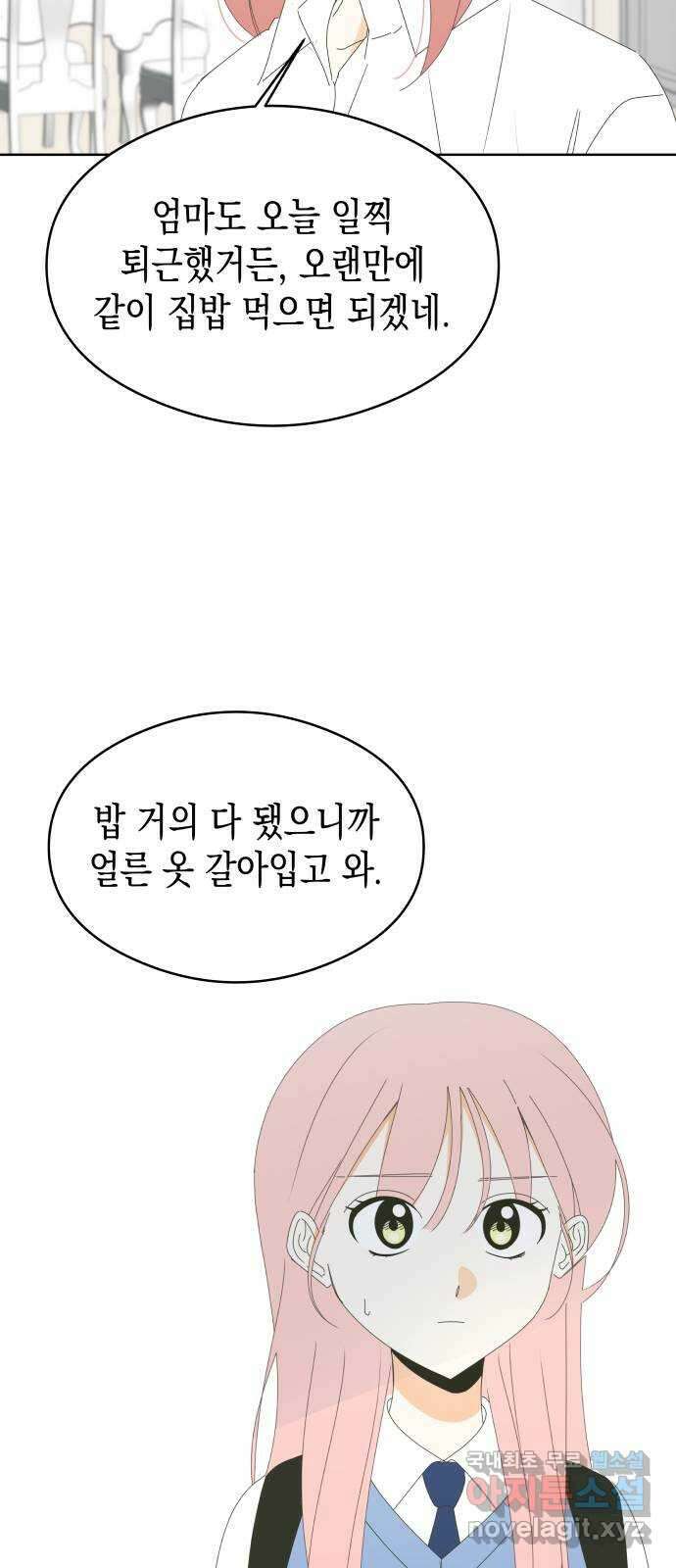 너의 순정, 나의 순정 53화 14