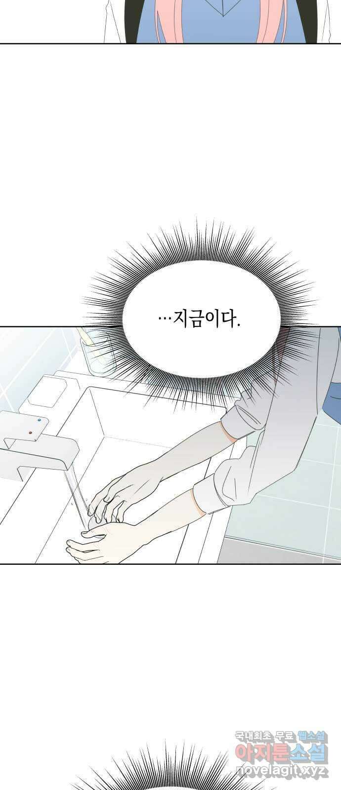 너의 순정, 나의 순정 53화 15