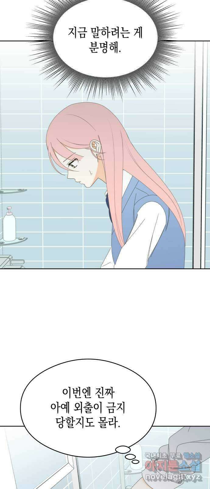 너의 순정, 나의 순정 53화 16