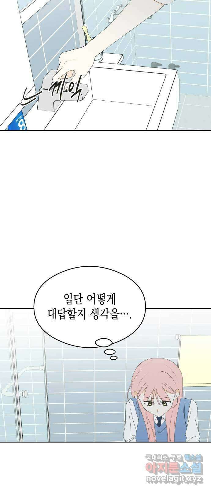 너의 순정, 나의 순정 53화 17