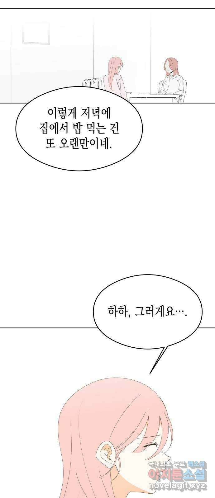 너의 순정, 나의 순정 53화 20