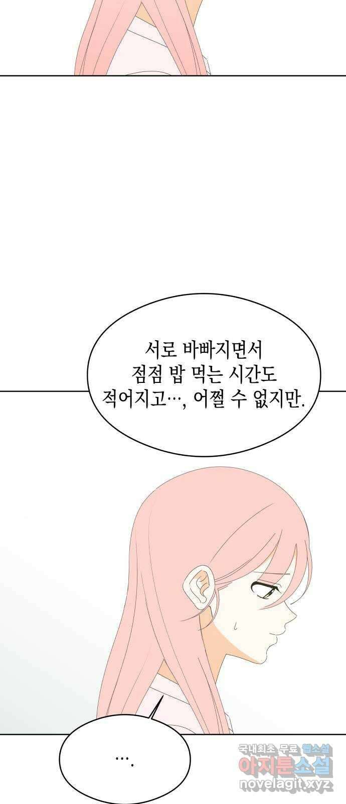 너의 순정, 나의 순정 53화 21