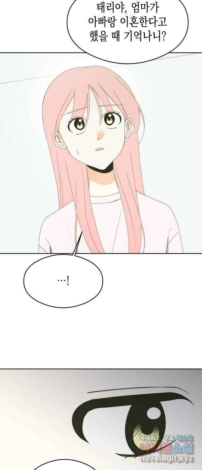 너의 순정, 나의 순정 53화 23