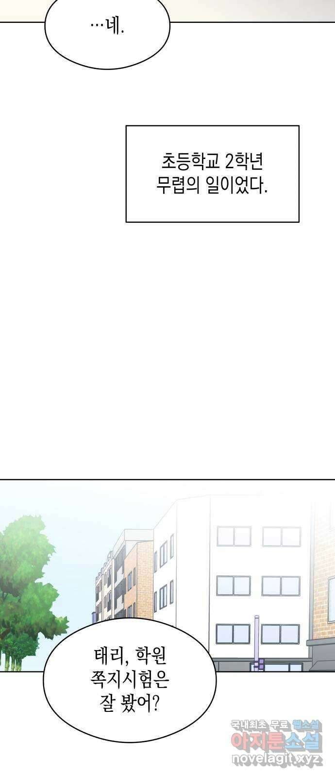 너의 순정, 나의 순정 53화 24